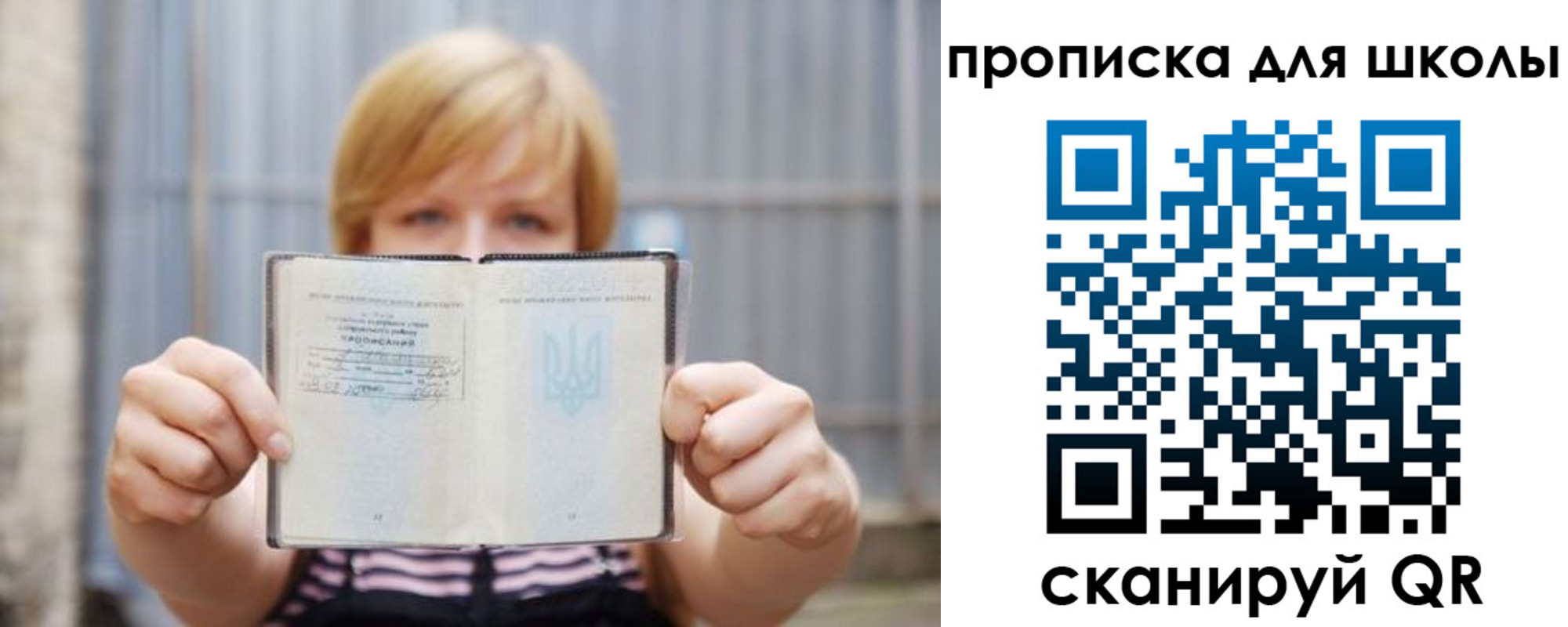 прописка для школы в Гвардейске