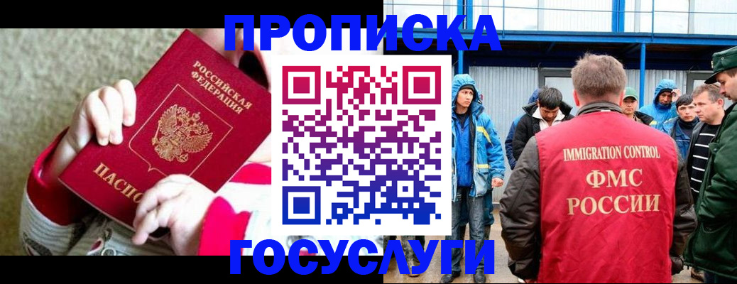 прописка регистрация в Гвардейске