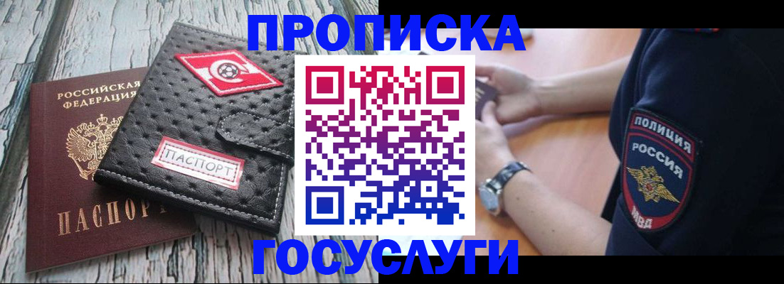 прописка гарантия в Гвардейске