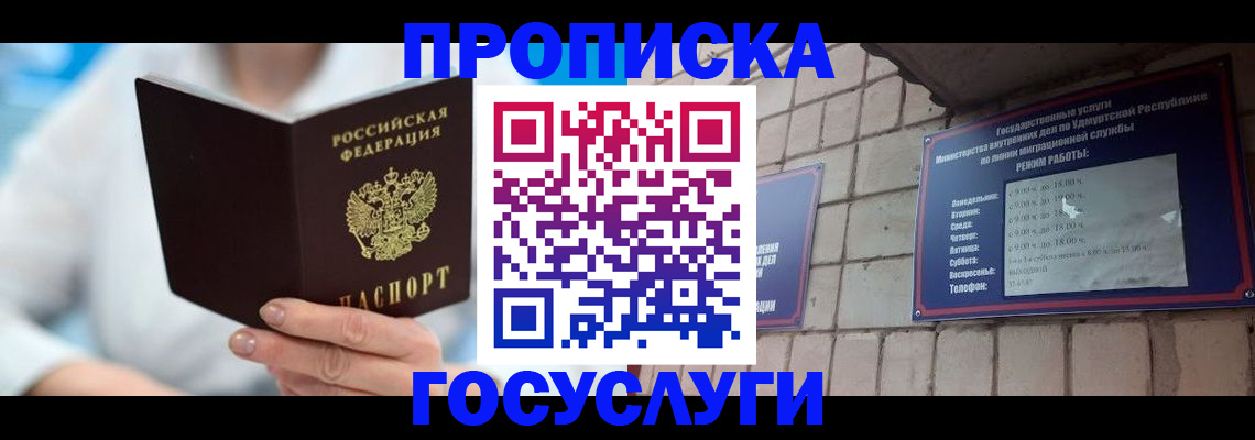 прописка ребенка в Гвардейске