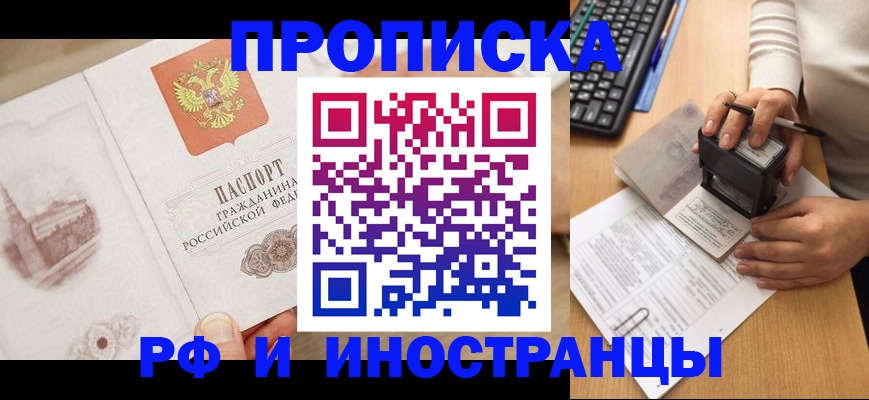 прописка регистрация в Гвардейске