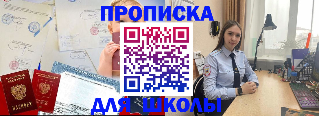 прописка для школы в Гвардейске