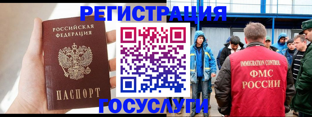 прописка для работы в Гвардейске