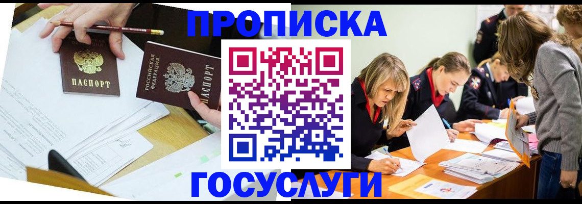 регистрация в Гвардейске
